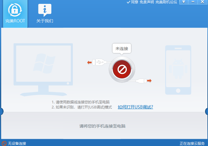 完美ROOT官方电脑版