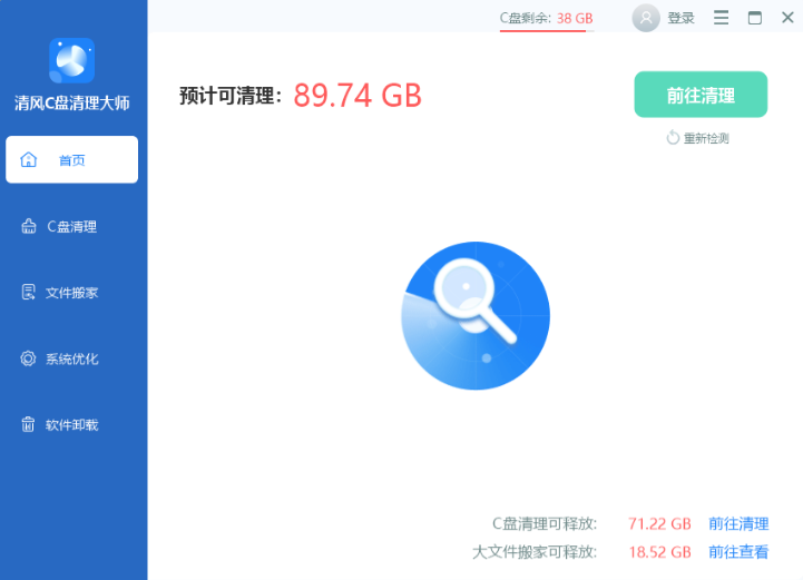 清风C盘清理大师v1.0.1.51
