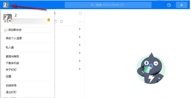 钉钉怎么设置状态自动同步