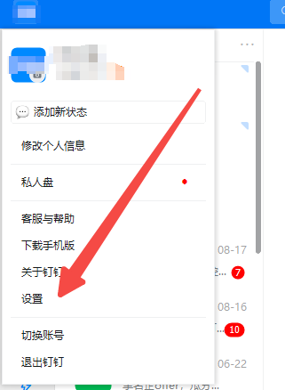 钉钉怎么设置开机自动启动