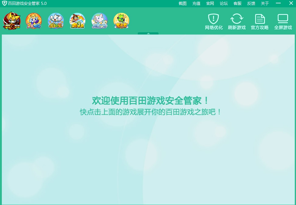 百田游戏安全管家最新版
