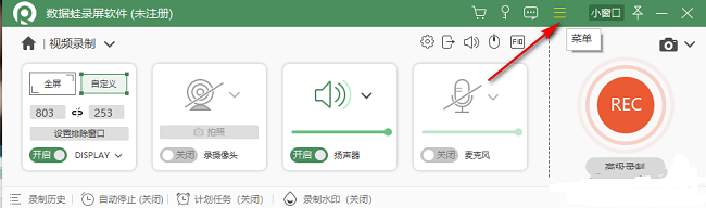 数据蛙录屏软件如何设置输出目录
