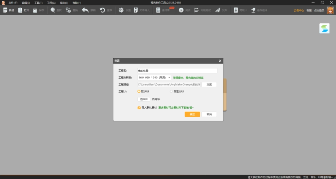 橙光制作工具3.5.5