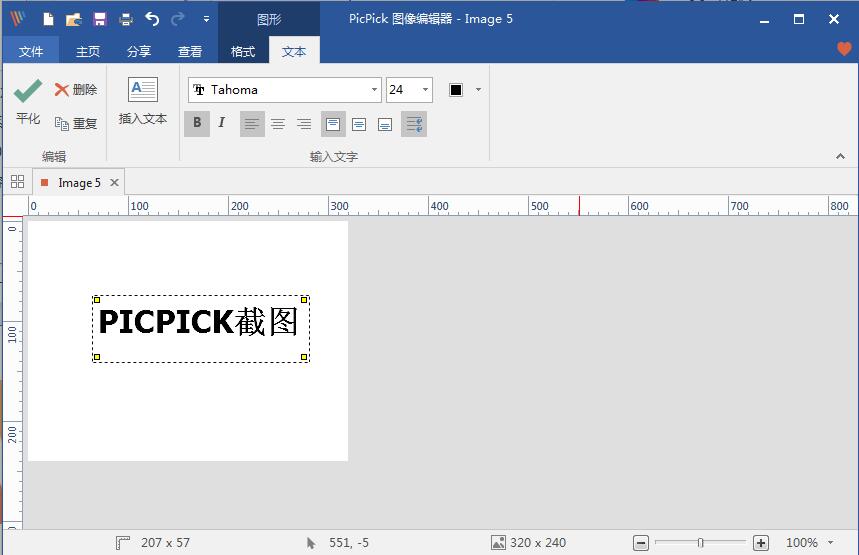 PicPick概念版