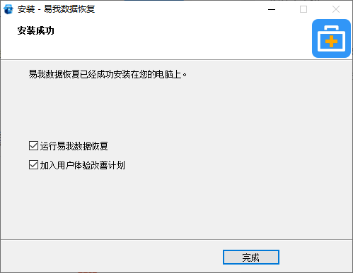 易我数据恢复概念版