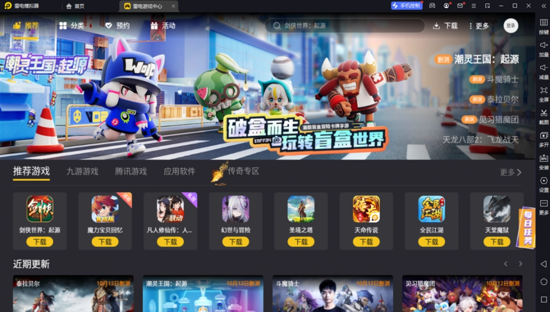 雷电模拟器纯净版