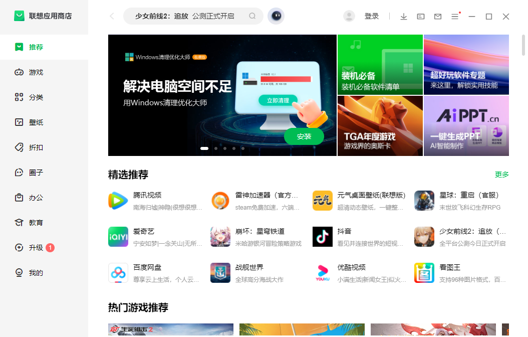 联想应用商店网页版