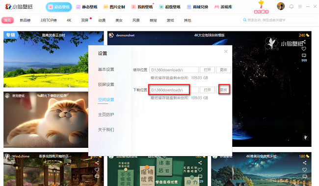 小鸟壁纸如何更改图片下载位置