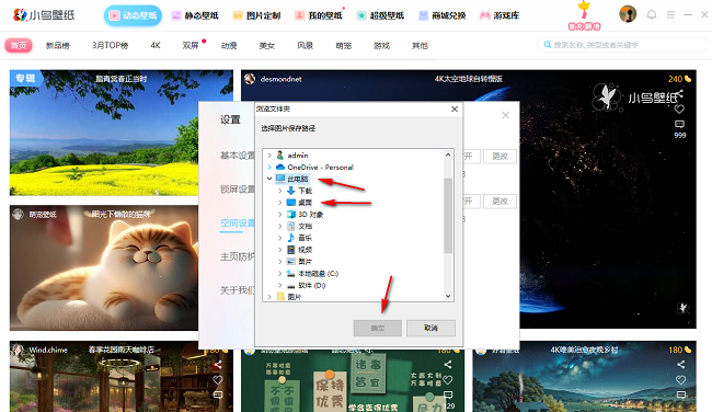 小鸟壁纸如何更改图片下载位置