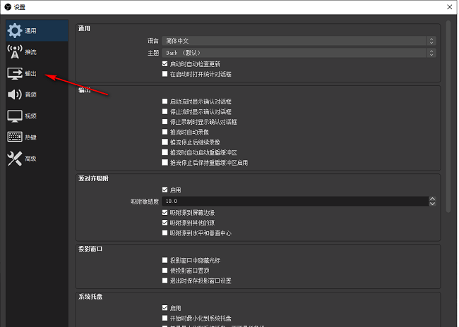 OBS Studio怎么设置输出录像的质量