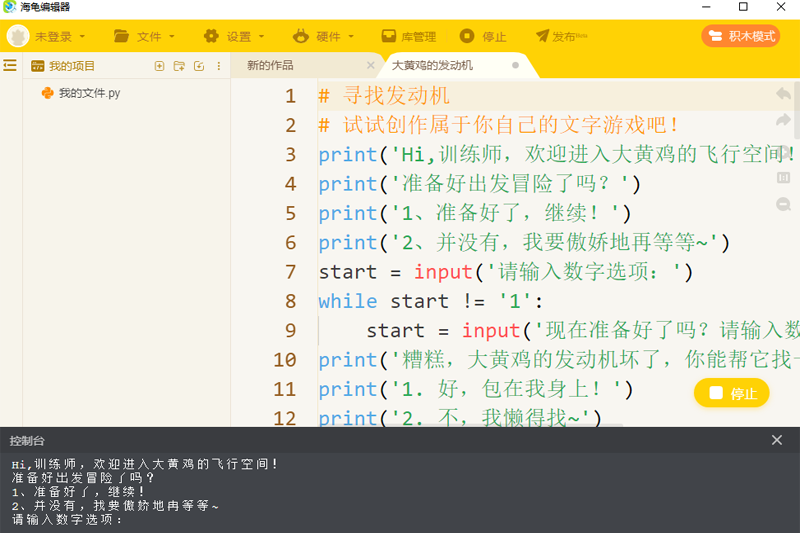 海龟编辑器在线版