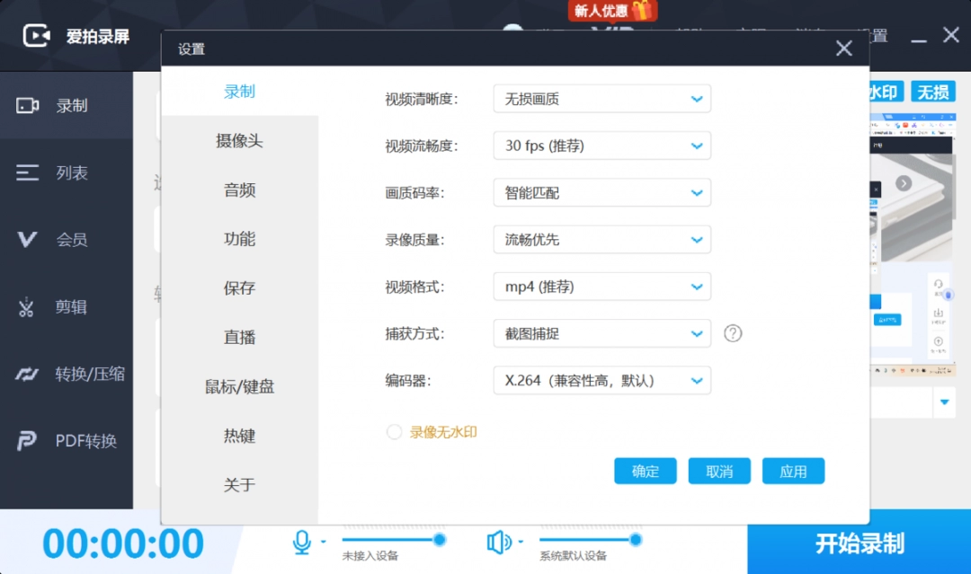 爱拍录屏永久免费版