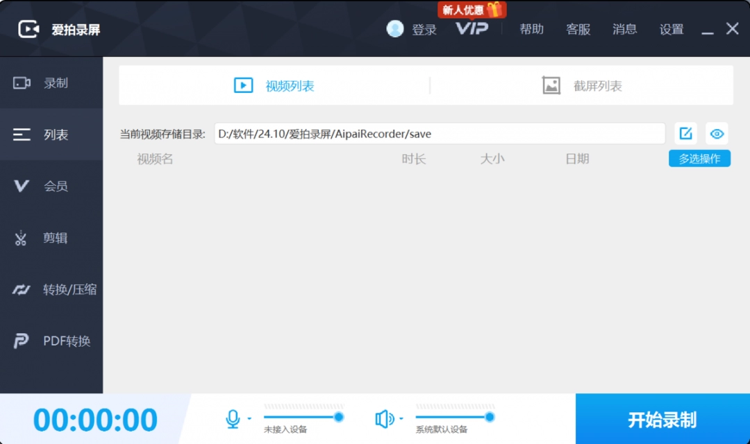 爱拍录屏永久免费版