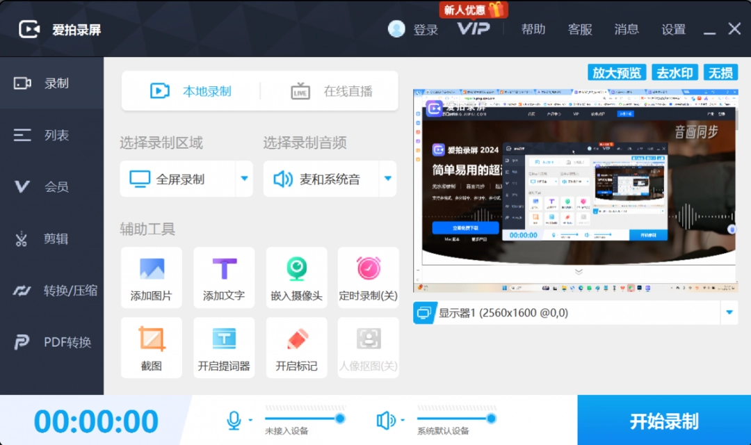爱拍录屏永久免费版