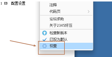2345好压怎么恢复默认