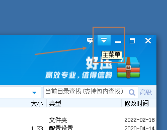 2345好压怎么恢复默认