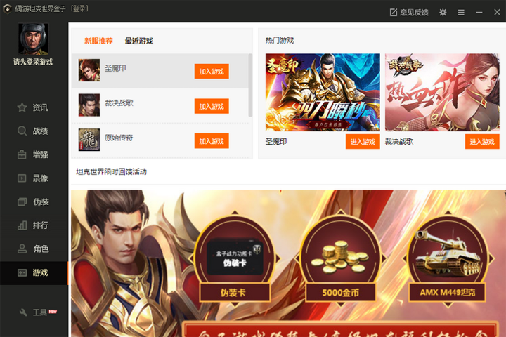 偶游坦克世界盒子电脑版