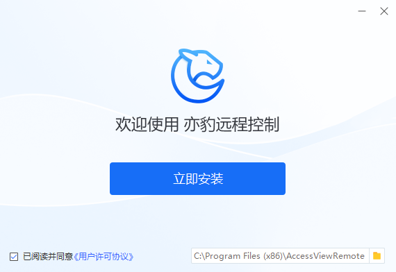 亦豹远程控制官方版