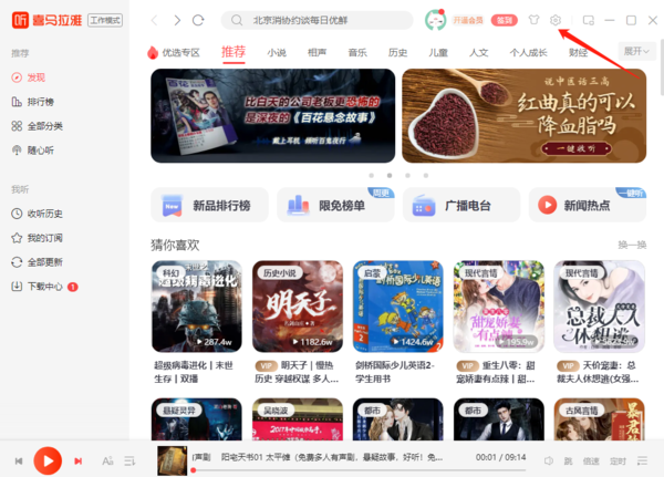 喜马拉雅如何开启云同步