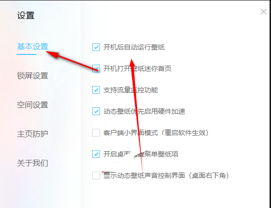 小鸟壁纸怎么设置开机自动运行