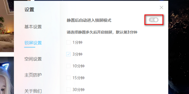 小鸟壁纸怎么取消锁屏