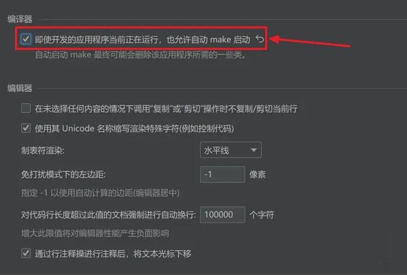 IntelliJ IDEA怎么设置编译器允许自动make启动