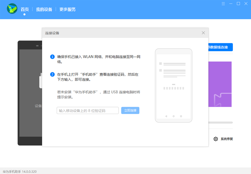 华为手机助手15.0.1.270