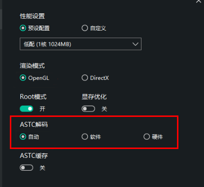 逍遥模拟器怎么设置ASTC编码