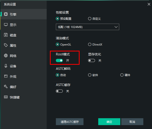 逍遥模拟器怎么开启root模式