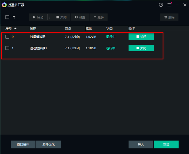 逍遥模拟器怎么导出模拟器