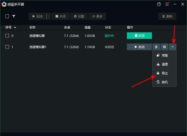逍遥模拟器怎么导出模拟器