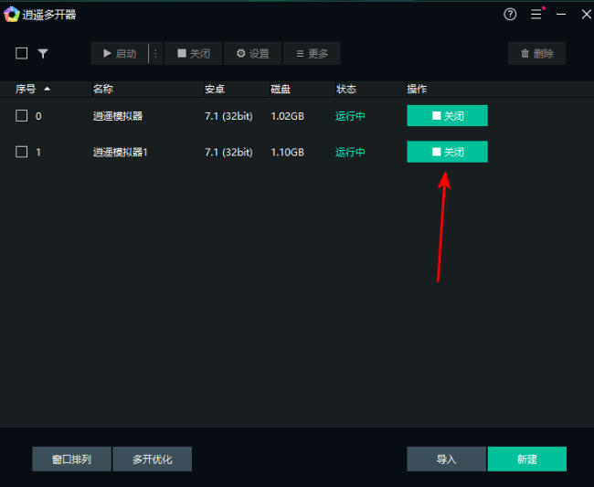 逍遥模拟器怎么导出模拟器