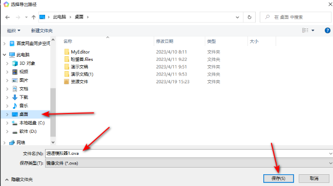 逍遥模拟器怎么导出模拟器