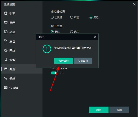 逍遥模拟器怎么更改虚拟按键位置