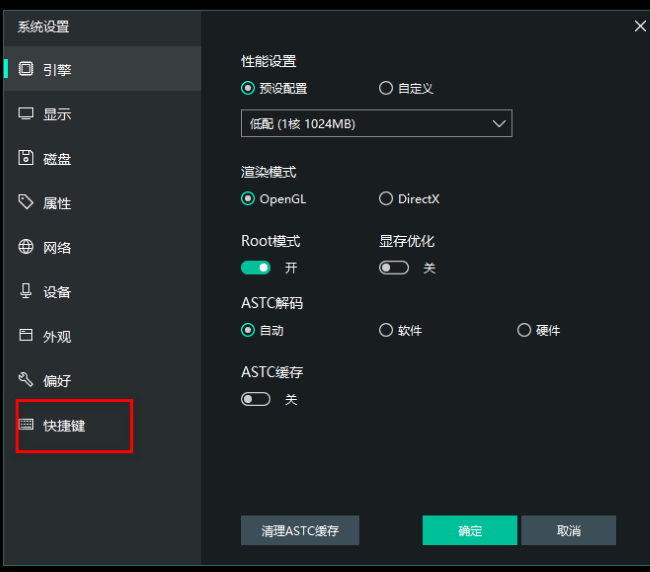 逍遥模拟器怎么修改快捷键