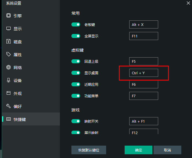逍遥模拟器怎么修改快捷键