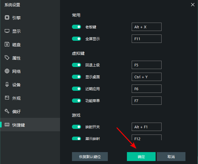 逍遥模拟器怎么修改快捷键