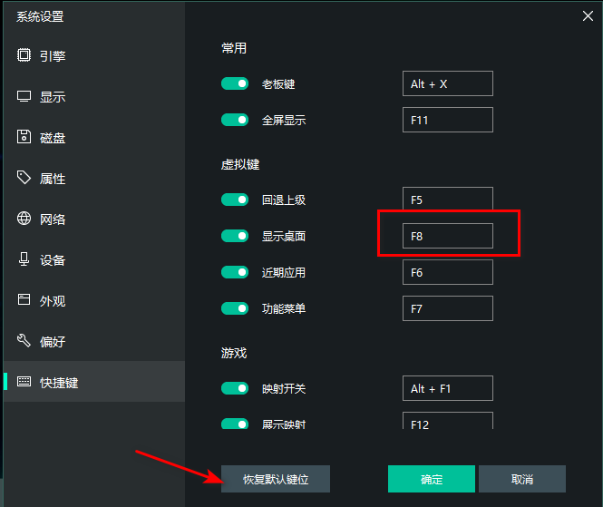 逍遥模拟器怎么修改快捷键