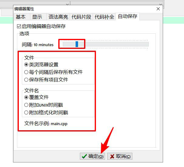 Devc++文件怎么设置自动保存