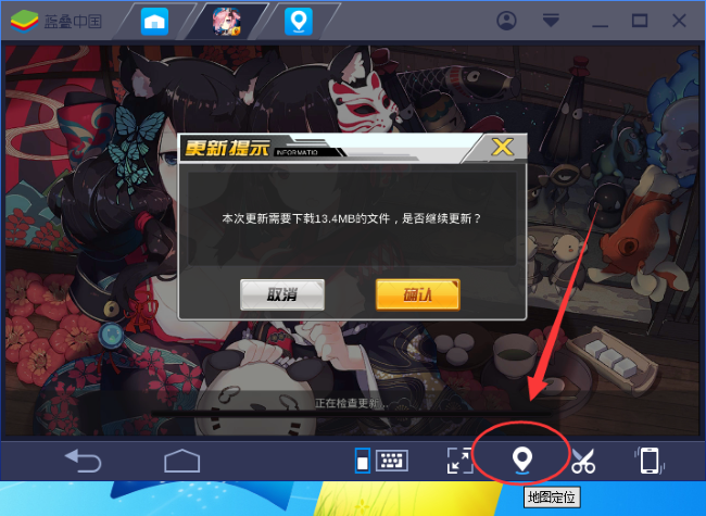 蓝叠模拟器怎么使用定位功能