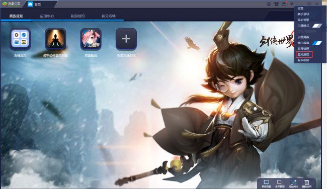 蓝叠模拟器怎么进行反馈