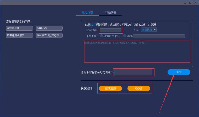 蓝叠模拟器怎么进行反馈