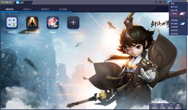 BlueStacks怎么开启主播模式