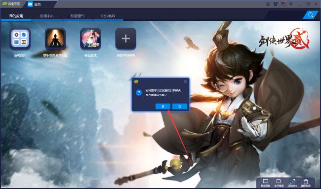 BlueStacks怎么重启引擎