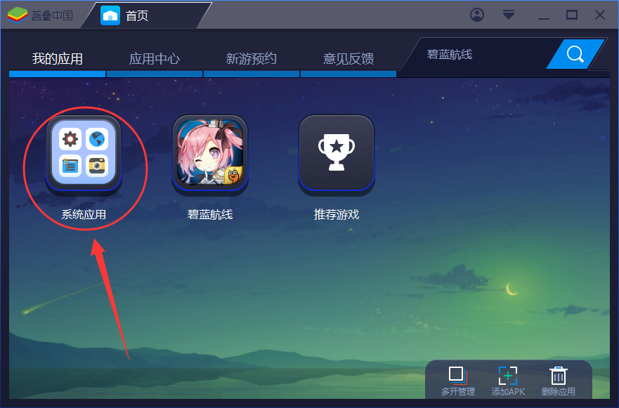 BlueStacks怎么清理缓存垃圾