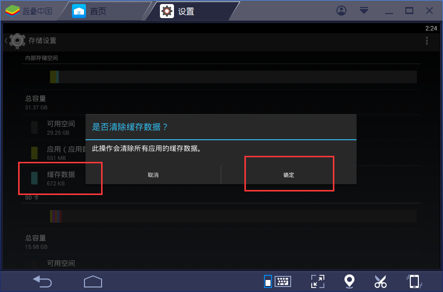 BlueStacks怎么清理缓存垃圾