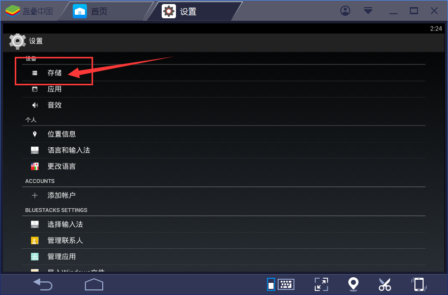BlueStacks怎么清理缓存垃圾