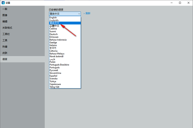 ImageGlass怎么设置简体中文