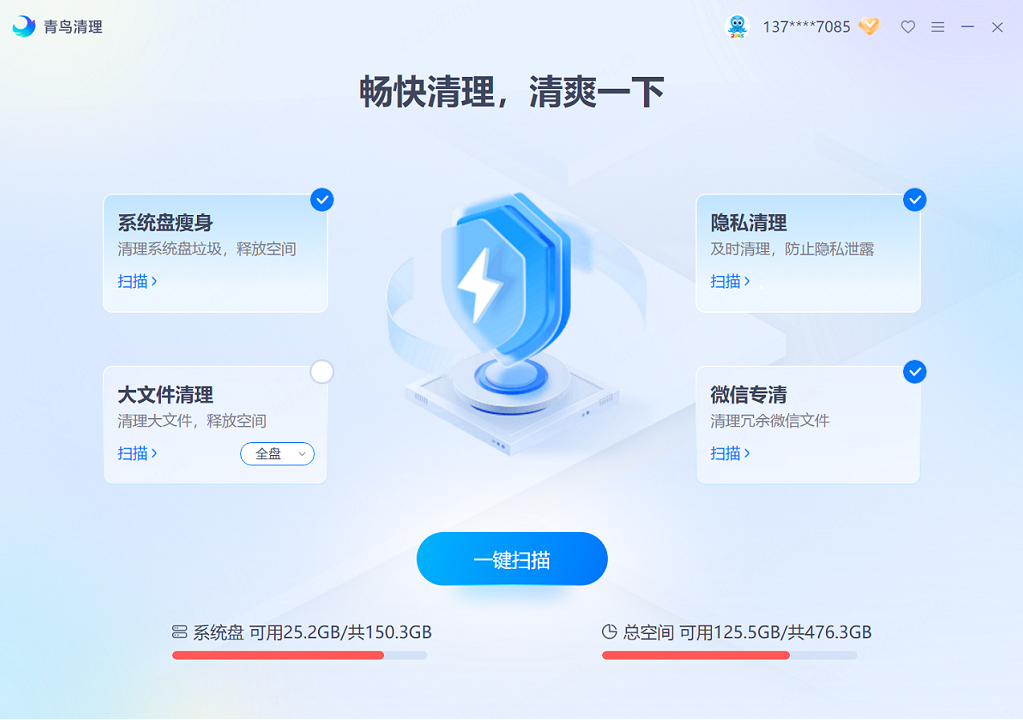 青鸟清理电脑版