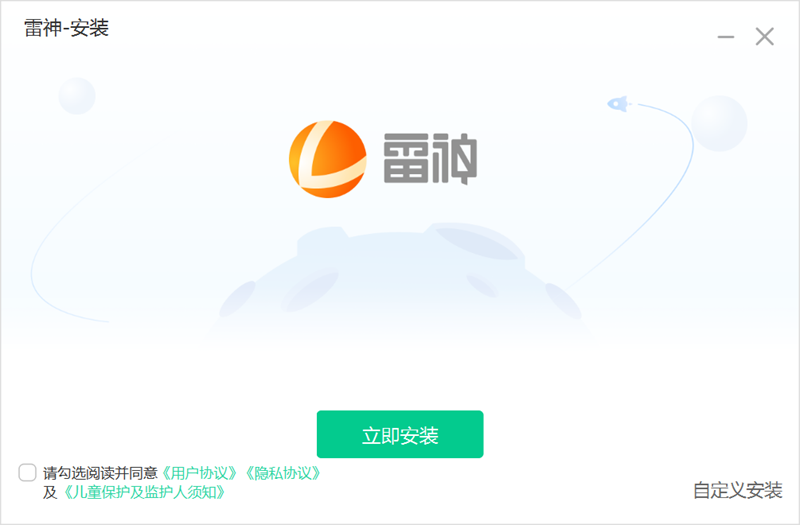 雷神加速器11.3.0.2